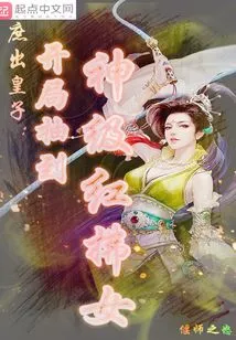 The Concubine Prince: Draw the God-level Red Girl at the Beginning