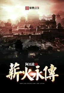 The Fire Will Last Forever