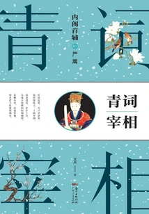 Prime Minister Qingci, the Chief Minister of the Cabinet