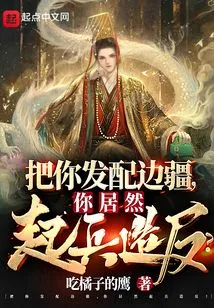 You Were Sent to the Frontier, and You Actually Rebelled?