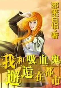 I Met a Vampire in the City