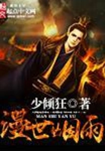 The Misty Rain of the World