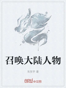 Summon Mainland Characters