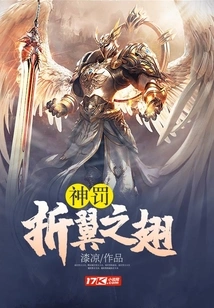 Divine Punishment Broken Wings