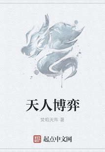 The Game between Heaven and Man