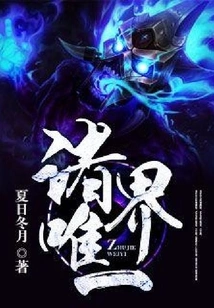 The Only One in All Worlds