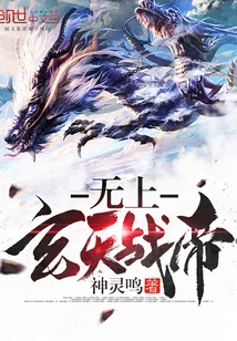 Supreme Xuantian War Emperor