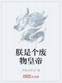 I Am a Waste Emperor