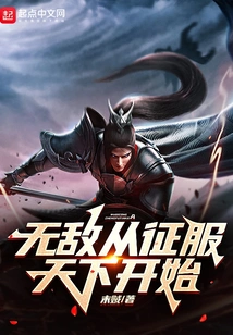 Invincibility Starts from Conquering the World