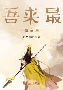 I Am the Strongest Emperor