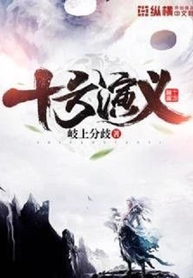 Romance of the Ten Directions