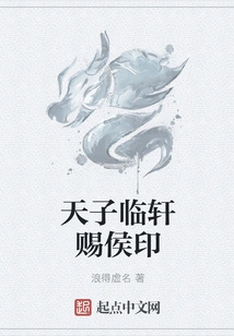 The Emperor Linxuan Bestowed the Seal of Hou