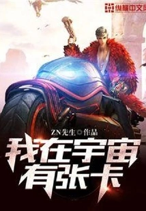 I Have a Card in the Universe