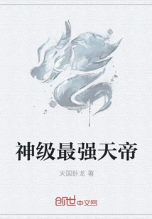 The Most Powerful Divine Emperor