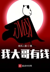 My Eldest Brother is Rich