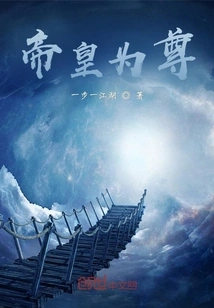 The Emperor is Respected