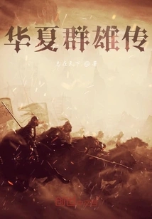 Legend of the Heroes of China