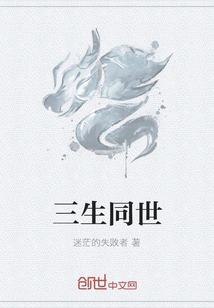 Three Lives in the Same World