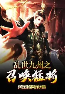 Summoning the Mighty Generals from Kyushu in Troubled Times