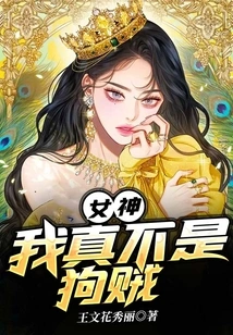 Goddess, I Am Really Not a Thief