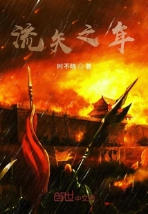 The Year of Wandering Arrows