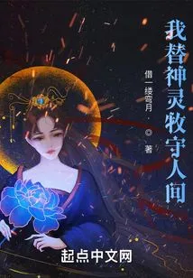 I Guard the Human World for the Gods