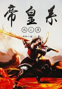 The Love of the Emperor System