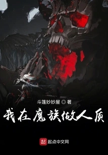 I Am a Hostage in the Demon Clan