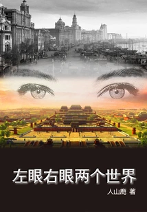 Two Worlds, Left Eye and Right Eye