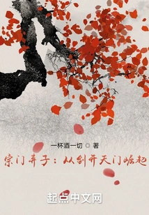 Abandoned Son of the Sect: Rising from the Sword Kaitianmen