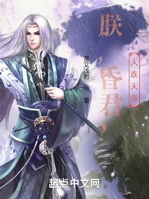 Am I a Fool? the Human Emperor!