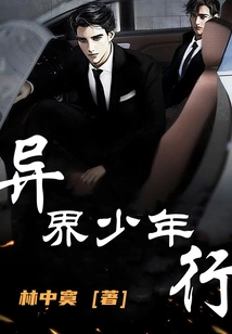 A Journey to a Different World