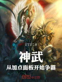 Shenwu: Start Fighting for Hegemony by Adding Points on the Panel