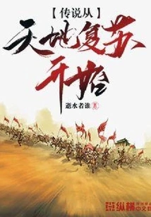 The Legend Begins with the Resurrection of Heaven and Earth