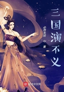 Three Kingdoms Drama Unjust