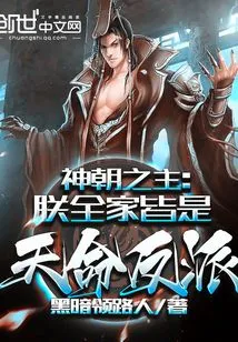 Lord of the Divine Dynasty: My Whole Family is Destined to Be Villains