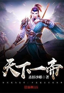 One Emperor in the World