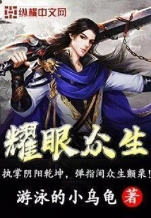 Dazzling All Living Beings