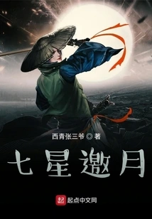 Seven Stars Invite the Moon