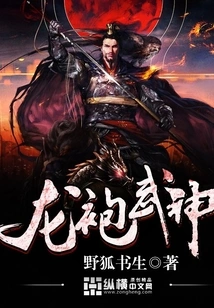 Dragon Robe Martial God