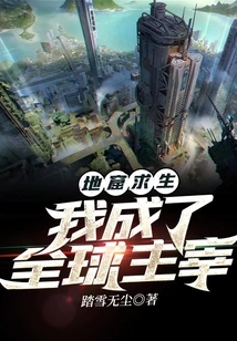 Survival in the Underground Cave: I Became the Global Master