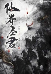 The Holy King of the Immortal Realm