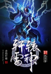 Xuanyuan Thunder God