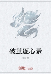 Breaking Out of the Cocoon and Chasing the Heart