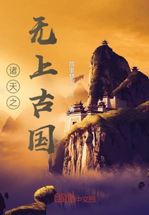 The Supreme Ancient Country in the Heavens