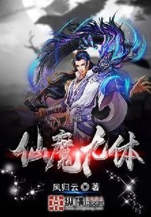 Nine Bodies of Immortals and Demons