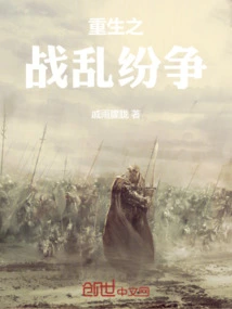 Rebirth of War and Strife