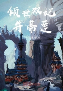 The World's Two Concubines Share the Lotus