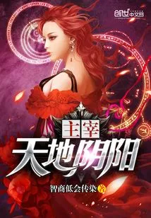 Dominate the Yin and Yang of Heaven and Earth