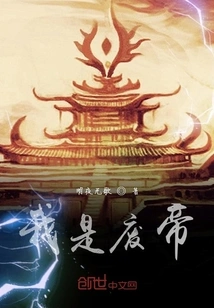 I Am the Deposed Emperor